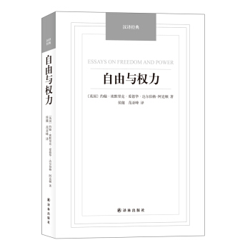 自由与权力/汉译经典名著 pdf epub mobi 电子书 下载