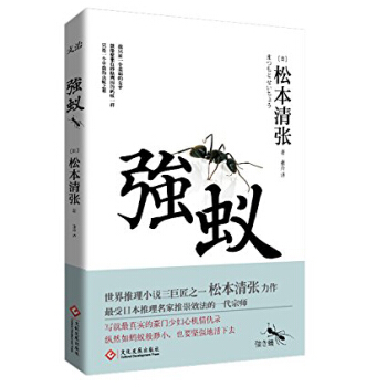 強蟻 pdf epub mobi 電子書 下載