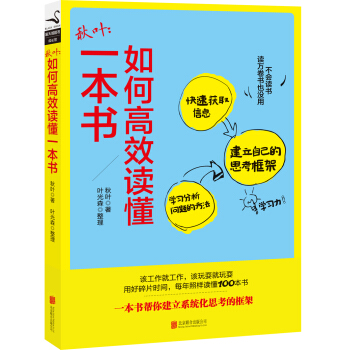 鞦葉:如何高效讀懂一本書