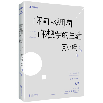 你可以擁有你想要的生活 pdf epub mobi 電子書 下載