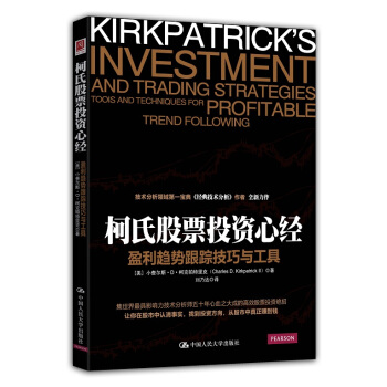 柯氏股票投資心經：盈利趨勢跟蹤技巧與工具 pdf epub mobi 電子書 下載