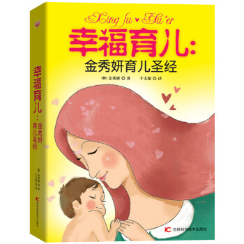 幸福育兒：金秀妍育兒聖經 pdf epub mobi 電子書 下載