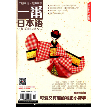 一番日本語(2015年4月第4期 中日雙語·有聲雜誌 附光盤)