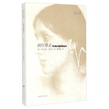 伍爾夫文集：到燈塔去 pdf epub mobi 電子書 下載