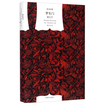 譯文經典:羅生門 pdf epub mobi 電子書 下載