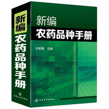 新編農藥品種手冊 pdf epub mobi 電子書 下載