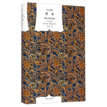 譯文經典：香水 [Das Parfum] pdf epub mobi 電子書 下載