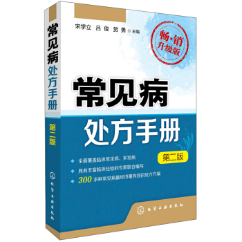 常见病处方手册（第二版 畅销升级版） pdf epub mobi 电子书 下载