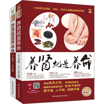 养肾就是养命1+养肾就是养命2（套装共2册） pdf epub mobi 下载