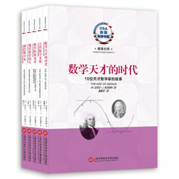 美國科學書架·數學大師係列（套裝共5冊） pdf epub mobi 電子書 下載
