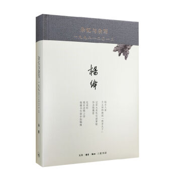 雜憶與雜寫（一九九二—二〇一三 精裝） pdf epub mobi 電子書 下載