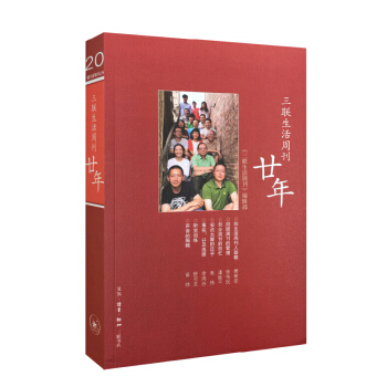 三聯生活周刊廿年 pdf epub mobi 電子書 下載