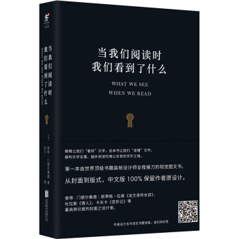 當我們閱讀時，我們看到瞭什麼 [What We See When We Read] pdf epub mobi 電子書 下載