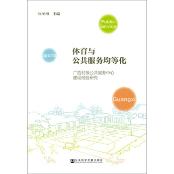 體育與公共服務均等化 pdf epub mobi 電子書 下載