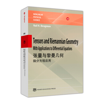 张量与黎曼几何：微分方程应用（英文版） [Tensors and Riemannian Geometry with Applications to Differential Equations] pdf epub mobi 电子书 下载