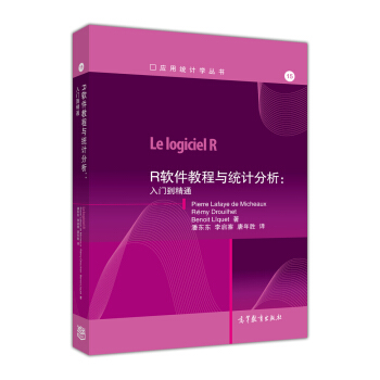 R软件教程与统计分析：入门到精通/应用统计学丛书 pdf epub mobi 电子书 下载