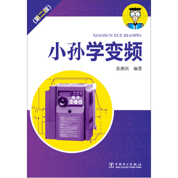 小孙学变频（第2版） pdf epub mobi 电子书 下载