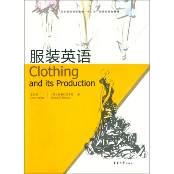 服裝英語 [Clothing and its Production] pdf epub mobi 電子書 下載