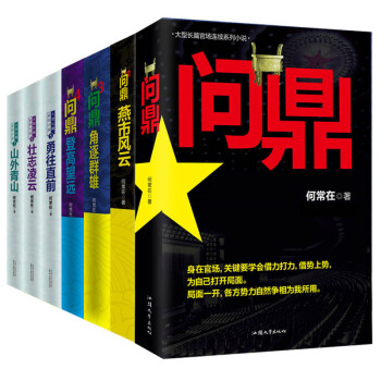 问鼎系列：何常在珍藏系列（套装全7册） pdf epub mobi 电子书 下载