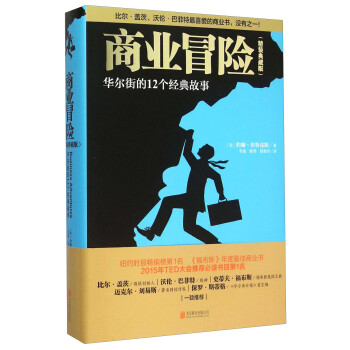 商业冒险(精装典藏版)