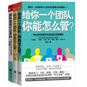 給你一個團隊你能怎麼管全2冊+團隊是設計齣來的狼性篇 如何帶團隊建設團隊管理類的書 企業中 pdf epub mobi 電子書 下載