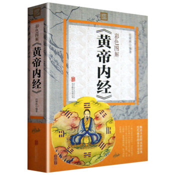 黃帝內經全集注譯白話版素問校釋中醫養生書智慧 皇帝內經 養生醫學本草綱目素問圖解黃帝內經 pdf epub mobi 電子書 下載