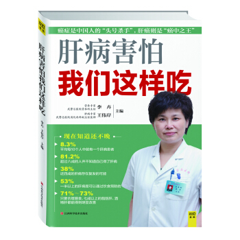 肝病害怕我們這樣吃