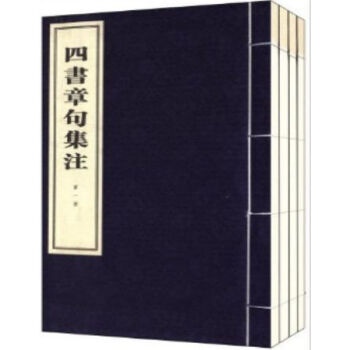 四书章句集注0322h pdf epub mobi 电子书 下载