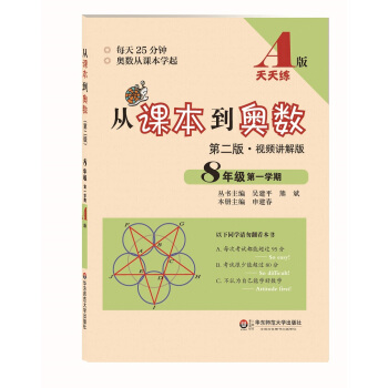 从课本到奥数：八年级第一学期（第二版 视频讲解版 A版） pdf epub mobi 电子书 下载