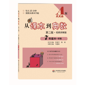 從課本到奧數：七年級第一學期（第二版·視頻講解版 A版） pdf epub mobi 電子書 下載