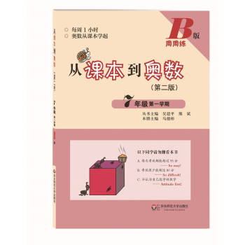 從課本到奧數·七年級第一學期（B版 第二版） pdf epub mobi 電子書 下載