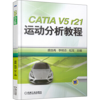 CATIA V5 r21 運動分析教程 pdf epub mobi 電子書 下載