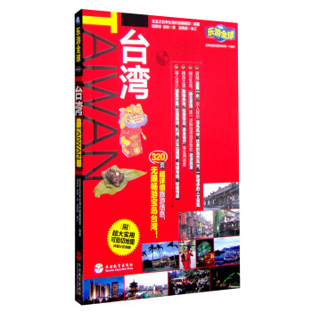 颱灣：樂遊全球自由行（第2版） pdf epub mobi 電子書 下載