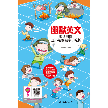 幽默英文：帥也白搭還不是要被卒子吃掉 pdf epub mobi 電子書 下載