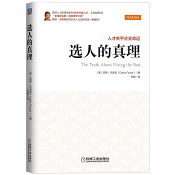 選人的真理：人纔關乎企業命運 [The Truth About Hiring the Best] pdf epub mobi 電子書 下載