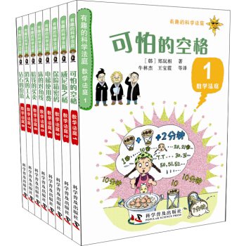有趣的數學法庭（套裝共8冊） [7-10歲] pdf epub mobi 電子書 下載