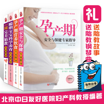 孕妇书籍 怀孕书籍 新生儿婴儿科学护理育儿百科 月子护理 孕妇备孕食谱胎教故事书 怀孕书籍 pdf epub mobi 电子书 下载