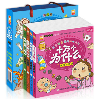 全套4册十万个为什么幼儿版 彩图注音儿童百问百答漫画书从小爱科学恐龙书动物世界少儿百科全书 pdf epub mobi 电子书 下载