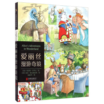 愛麗絲漫遊奇境 [6歲以上兒童] [Alice's Adventures in Wonderland] pdf epub mobi 電子書 下載