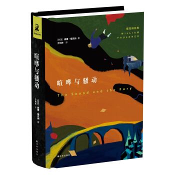 福克纳经典：喧哗与骚动 [The Sound and the Fury] pdf epub mobi 电子书 下载
