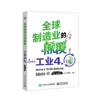 全球製造業的顛覆：工業4.0 pdf epub mobi 電子書 下載
