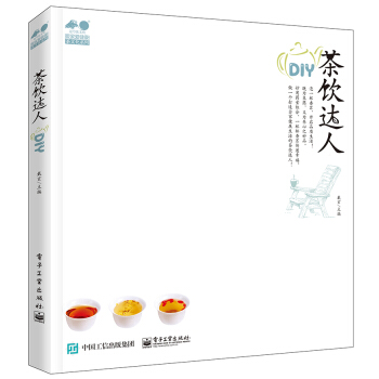茶飲達人DIY pdf epub mobi 電子書 下載