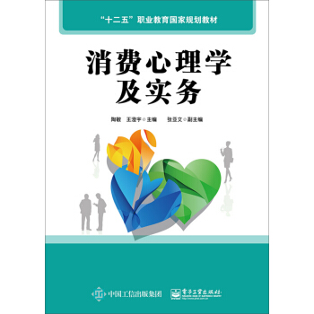 消费心理学及实务 pdf epub mobi 电子书 下载