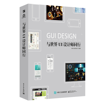 與世界UI設計師同行 pdf epub mobi 電子書 下載