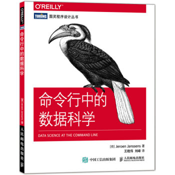 命令行中的数据科学 pdf epub mobi 电子书 下载