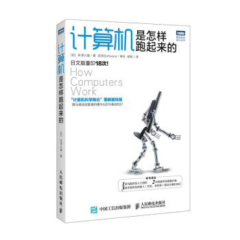 计算机是怎样跑起来的 pdf epub mobi 电子书 下载