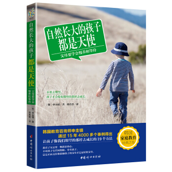 自然長大的孩子都是天使:父母要學會慢養和等待