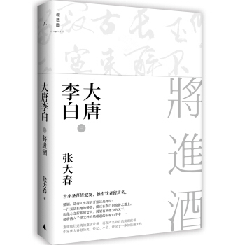 大唐李白·将进酒 pdf epub mobi 电子书 下载