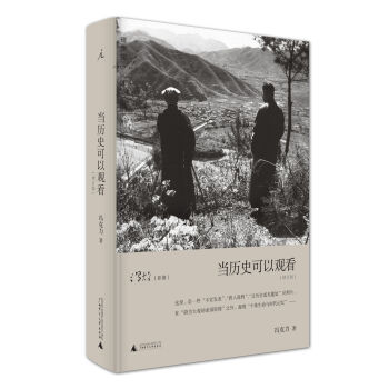当历史可以观看（增订版精装） pdf epub mobi 电子书 下载