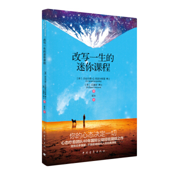 改寫一生的迷你課程 pdf epub mobi 電子書 下載